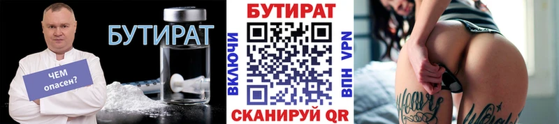 БУТИРАТ BDO  Купить  Стрежевой 
