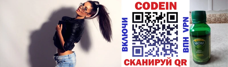 Купить где  Стрежевой  Codein напиток Lean (лин) 